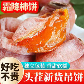 代发包邮流心柿饼霜降吊圆柿饼250g批发带霜柿饼子吊霜柿子饼