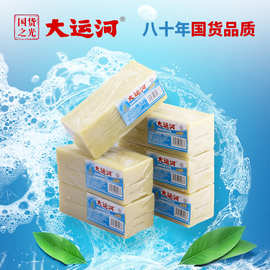 批发大运河200克传统老肥皂加香臭肥皂洗衣皂双块包装经典国货品