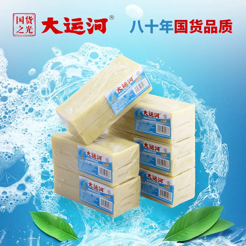 批发大运河200克传统老肥皂加香臭肥皂单双块五块包装洗衣皂国货