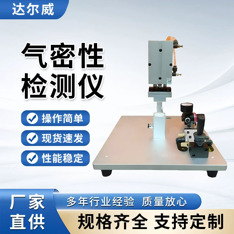 Производитель настраиваемого оборудования для проверки герметичности, двухканального водонепроницаемого детектора утечек, оборудования для тестирования водонепроницаемой дышащей мембраны IP67