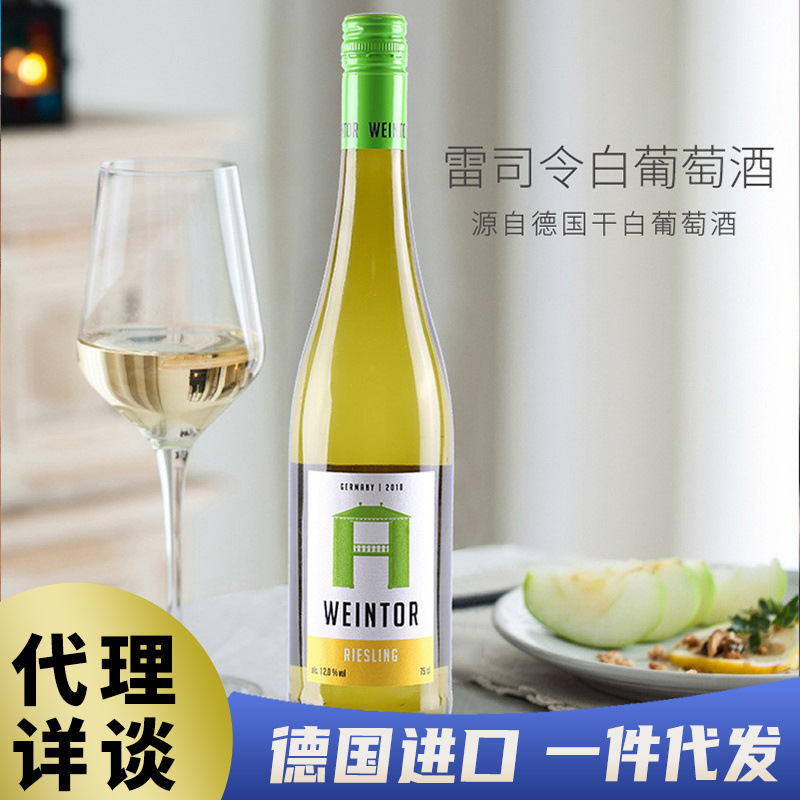 雷司令白葡萄酒批发正品750ML干白整箱葡萄酒原装进口白葡萄酒