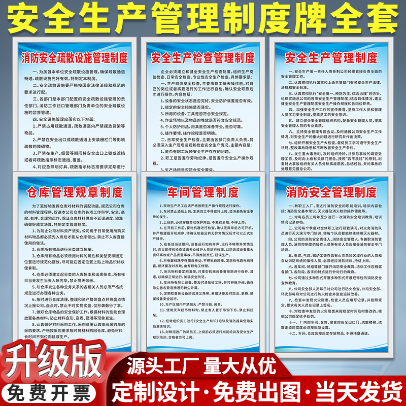 安全生产管理制度全套挂墙工厂车间仓库企业消防规章标识牌