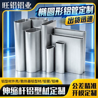 产品铝合金外壳异型扁圆管 铝合金薄壁平椭圆管铝型材开模定制