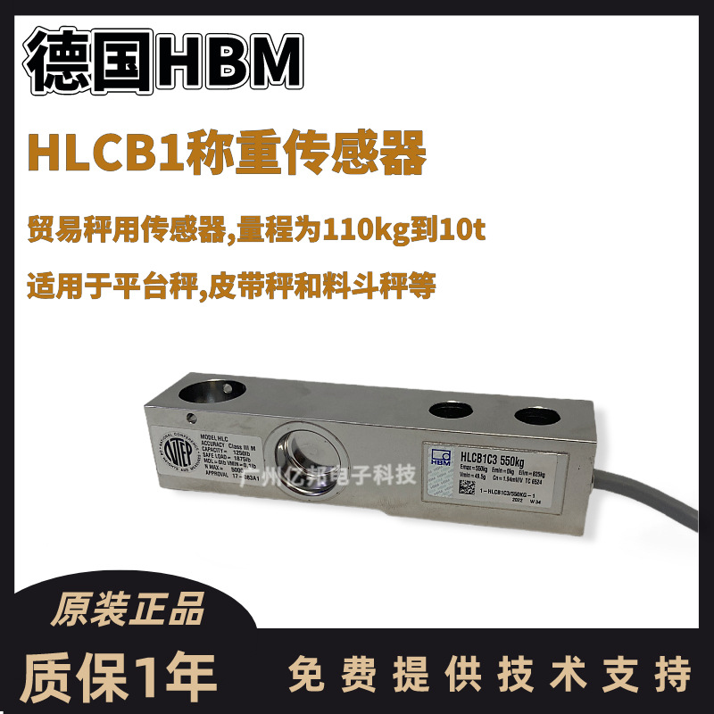 德国HBM全新悬臂梁式HLCB1D1/1.76t,2.2t,4.4t,10t称重传感器