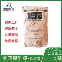 乳糖食品级美国黑乳糖甜味剂100目200目广东厂家工厂直销现货批发