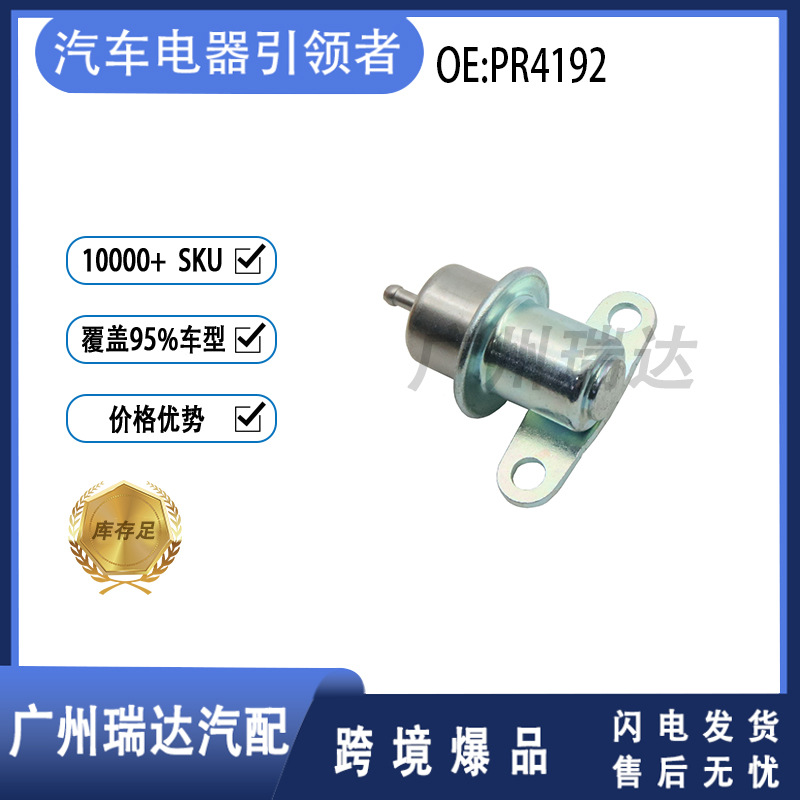 PR4192 Adecuado para modelos Ford Sensor de ajuste de presión de combustible Punto de venta caliente transfronterizo