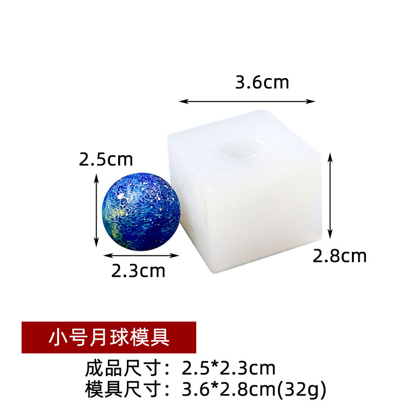 小号月球模具