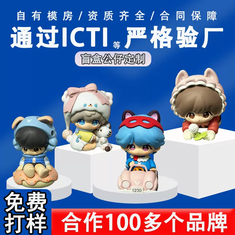 盲盒公仔定制pvc注塑人偶手办摆件IP形象玩偶玩具订做盲盒潮玩