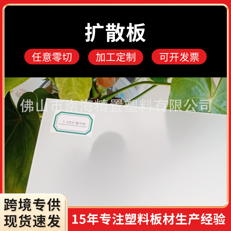 厂家批发乳白色亚克力板磨砂PMMA光扩散板LED吊顶面板灯透光板