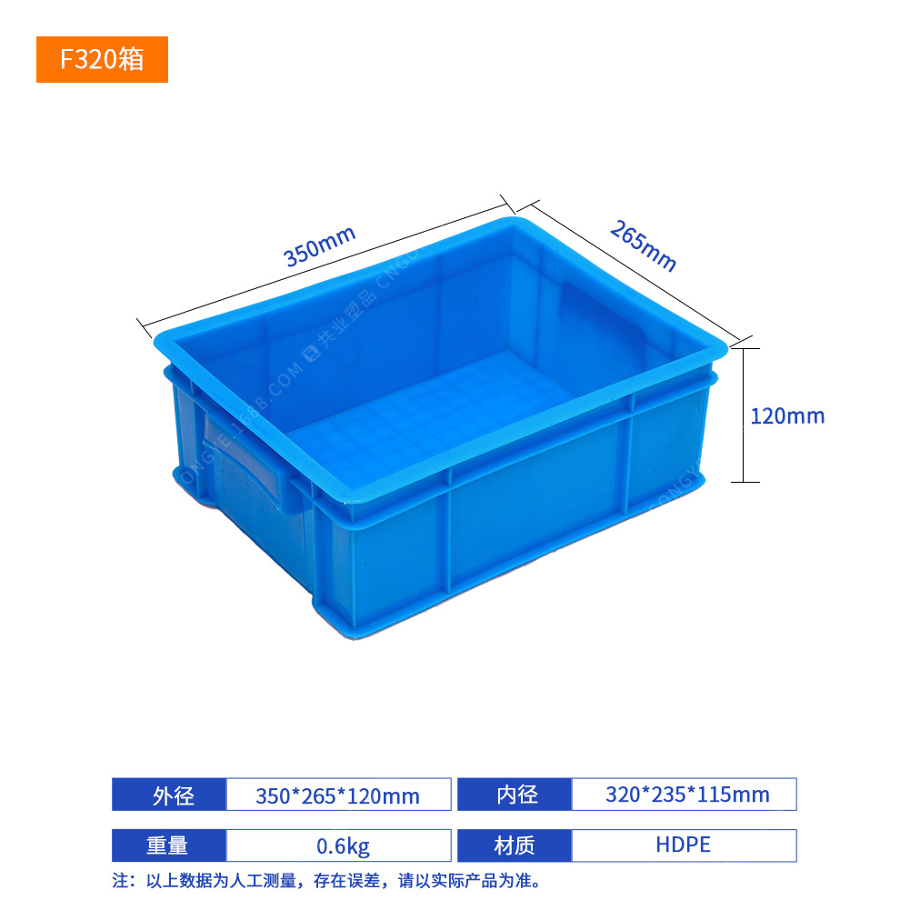 F320 상자(350*265*120), 기본 파란색(기타 참고), 덮개 없음