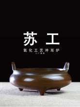 批发香炉铜居家茶道熏香炉明清复古大明宣德线香香篆檀香盘香紫