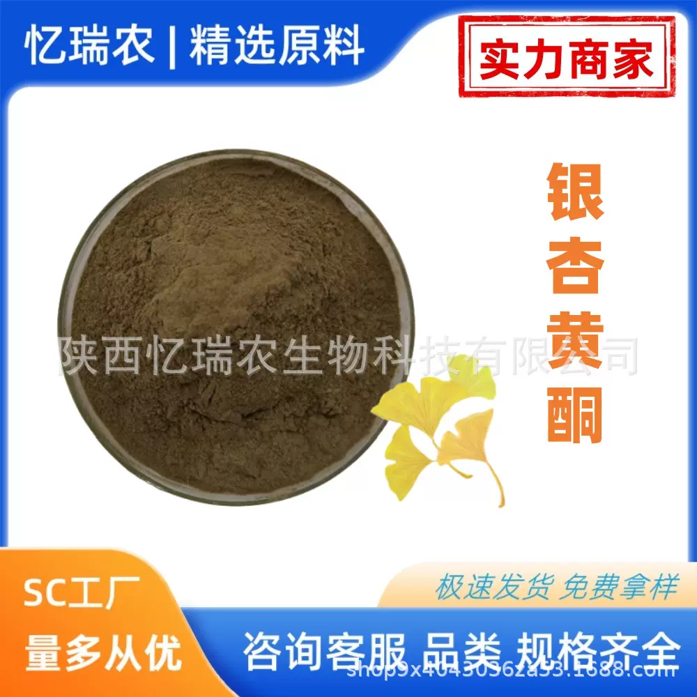 银杏黄酮24%内酯6%  银杏提取物 银杏叶黄酮 忆瑞农 批发包邮