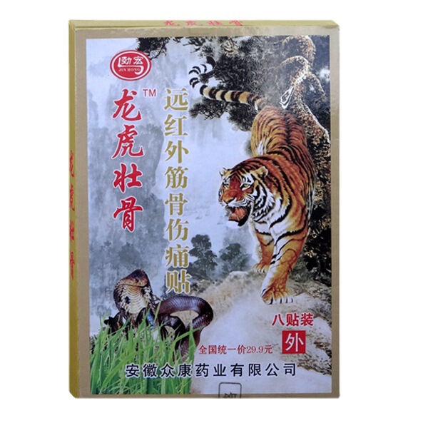 力宏龍虎壮骨遠赤外筋骨痛首肩関節足部会販売江湖夜市露店卸売り|undefined