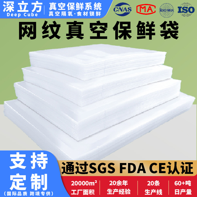 纹路真空袋批发家用熟食保鲜密封塑料压缩食品级包装袋网纹真空袋