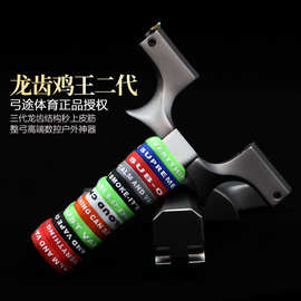 弓途正品新款鸡王二代龙齿快压扁皮弹弓成年人专用户外比赛大威力