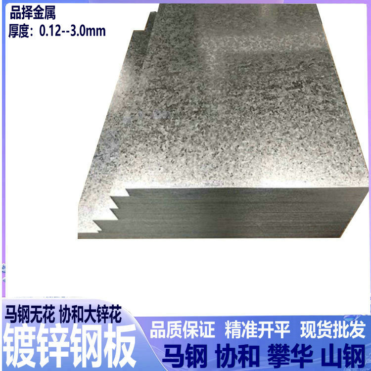 武钢攀华防腐镀锌钢板  有花镀锌板 分条开平 大型宣传广告牌钢板