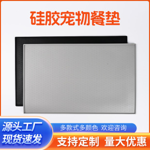 Cross-border Silicone Pet Placemat Cat and Dog Mat Non-slip Pet Mat Waterproof Placemat Cat and Dog Dining Mat