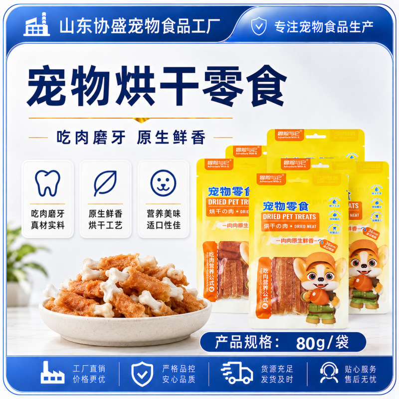 Adventure with It: Dried Chicken 80G/Bag, Chewable Beef Dog Snacks, Milk-Coated Sticks for Adult Dogs and Puppies, High Protein Adventure with It: Dried Chicken 80G/Bag, Chewable Beef Dog Snacks, Milk-Coated Sticks for Adult Dogs and Puppies, High Protein