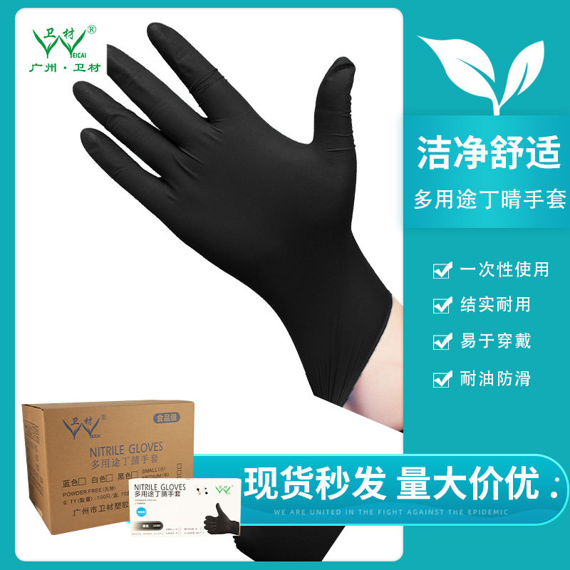 卫材一次性手套加厚耐油黑色耐用型理发店染发专用修车丁腈手套