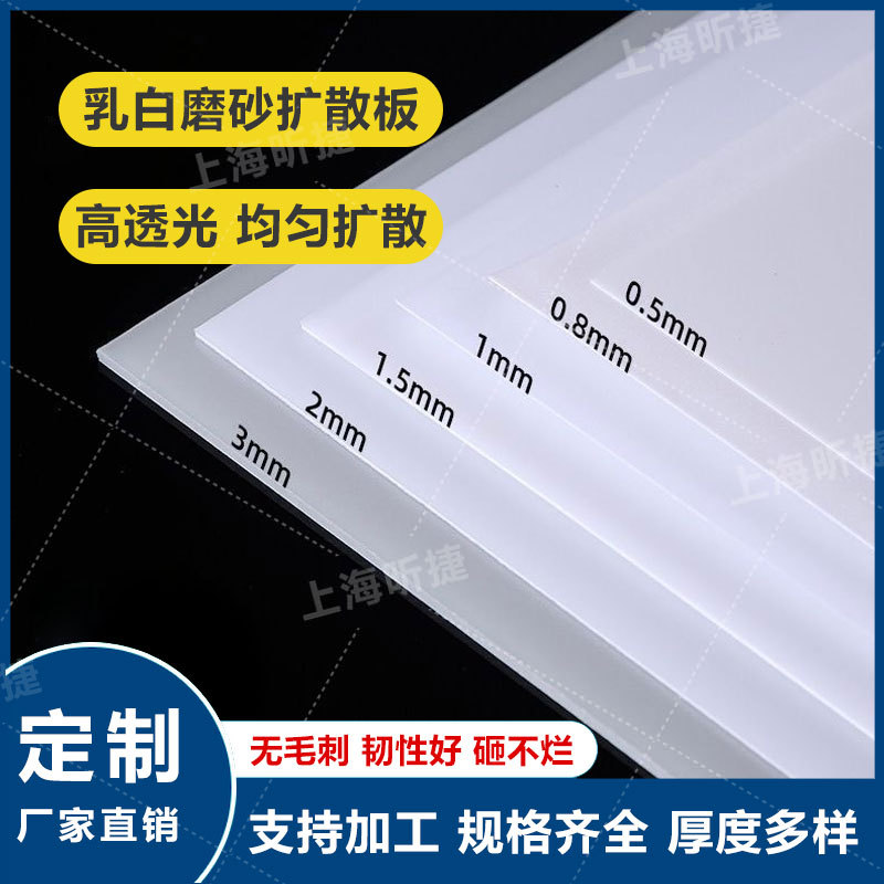 乳白匀光板PC扩散板加工耐高温灯白板透光均匀不刺眼不易碎