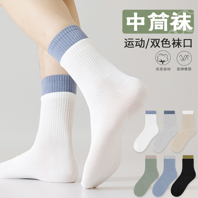 諸暨襪業男士中筒襪雙色羅口運動襪子透氣吸汗韓版潮流純色長筒襪