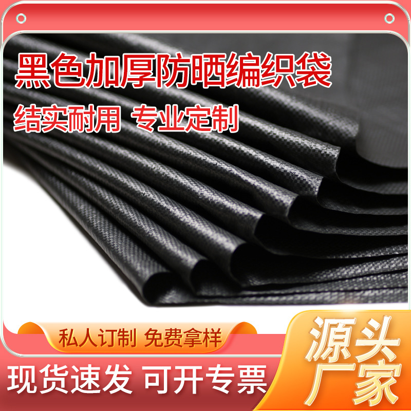 黑色防晒加厚塑料编织袋蛇皮袋打包袋麻袋定 制防汛沙袋厂家定制