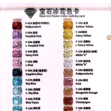 高碳钻宝石冰花切色卡冰花色板锆石