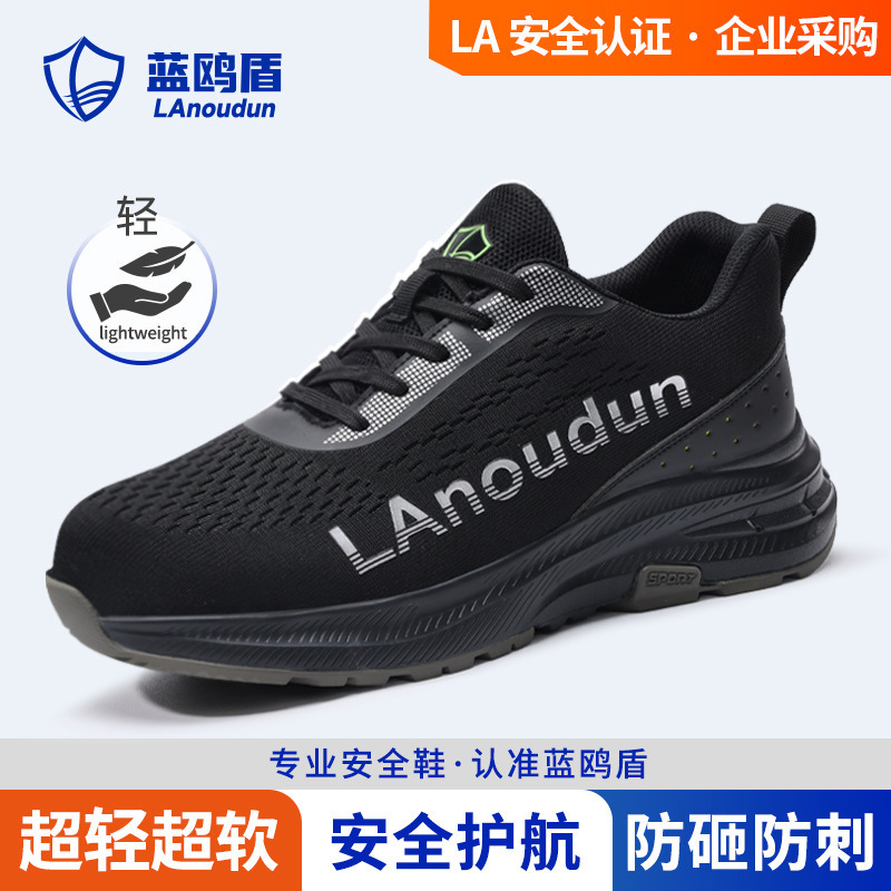 蓝鸥盾劳保鞋防砸防刺穿实心MD底钢包头鞋男款舒适轻便安全鞋新款