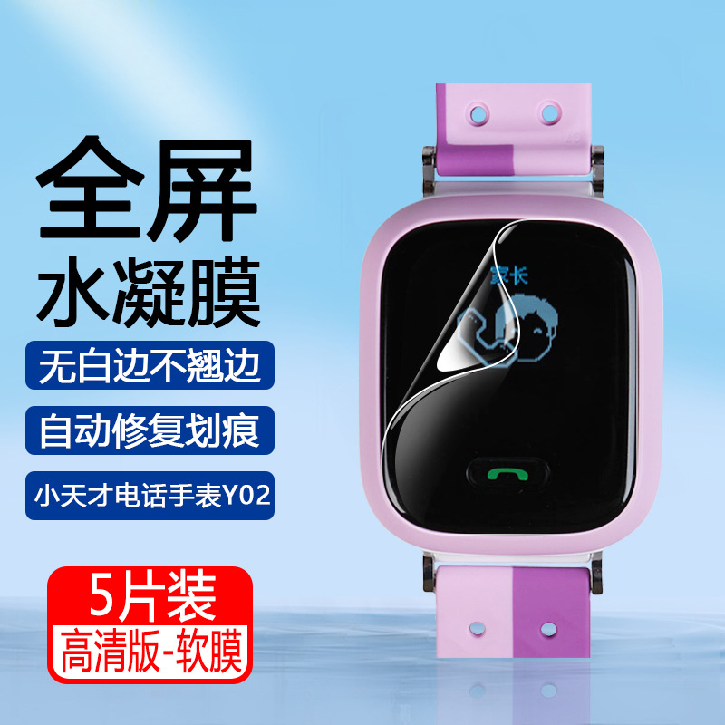 Suitable for Little Genius Y02 Hydrogel Soft Film Y02 Smart Children's Watch Y06 Protective Film Little Genius Y03 Hd
