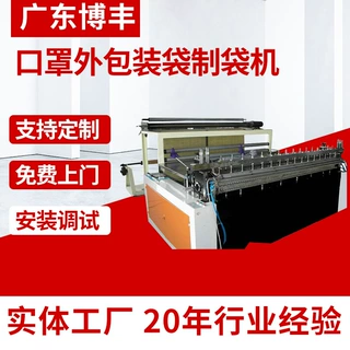 口罩外包装袋制袋机厂家 BF-50边封热切机 全自动高速热切边封机
