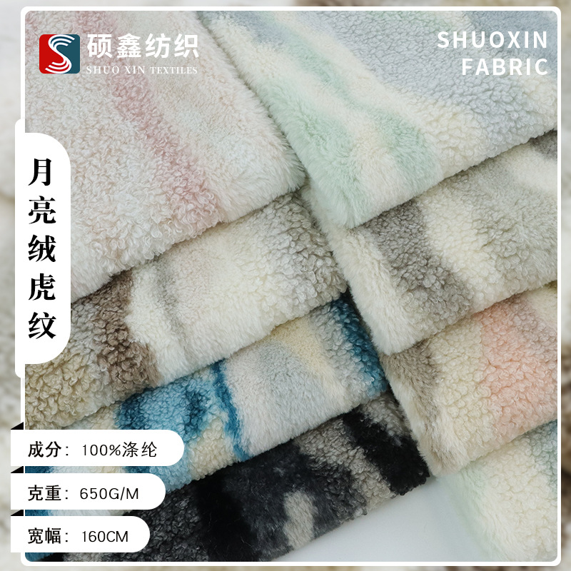 工厂现货月亮绒 双拼颗粒绒毛绒布料 服装家纺抱枕鞋材绒布面料
