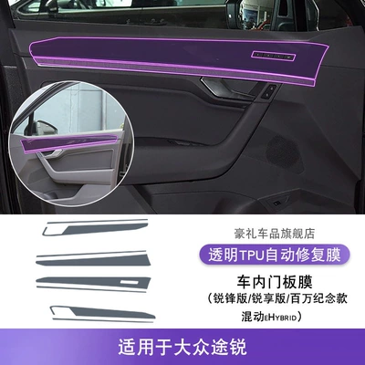 Car Supplies Modified Special Paint | Car interior film - 19-25-volkswagen-touareg-ruifeng-ruixiang-million-commemorative-hybrid-ehybrid