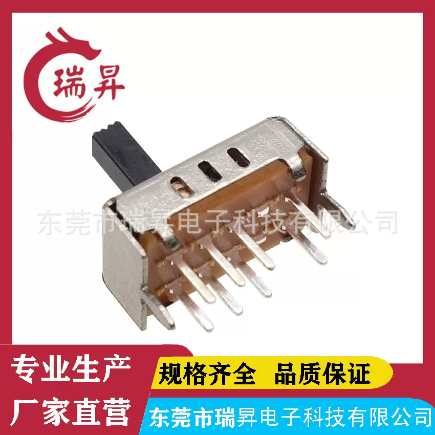 立式拨动开关SS-23D06 2P3T插件三档电源滑动开关三档波段开关