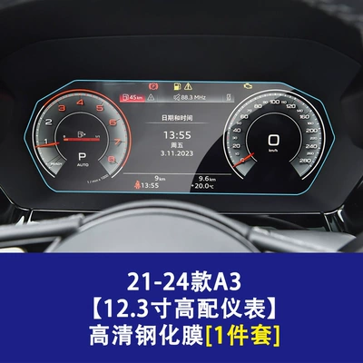 Car interior film S4 S5 Tempered Film for Central - 21-25-models-a3-123inch-high-end-instrument-screen-high-definition-tempered-film
