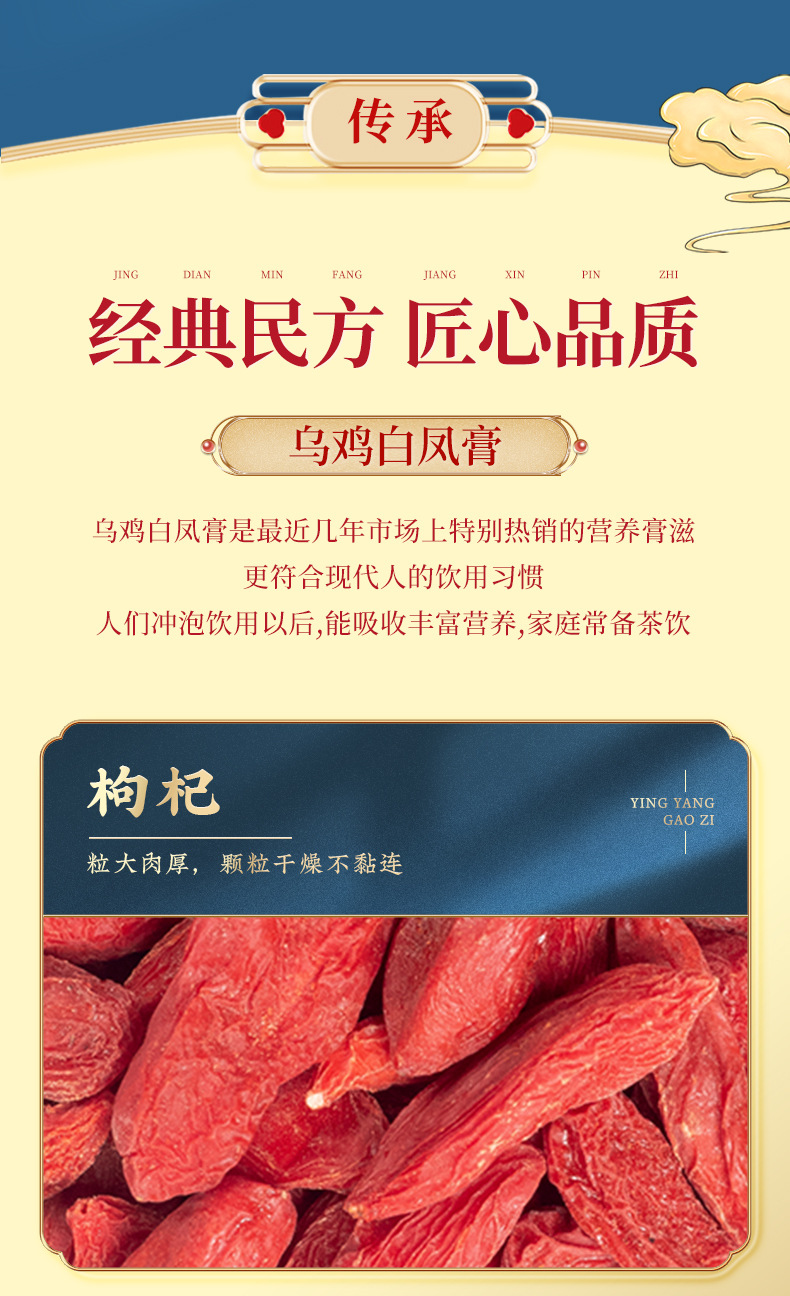 Wu Ji Bai Feng Gao (Black Chicken & White Phoenix Herbal Paste) — 300g Nourishing Herbal Honey Paste key features