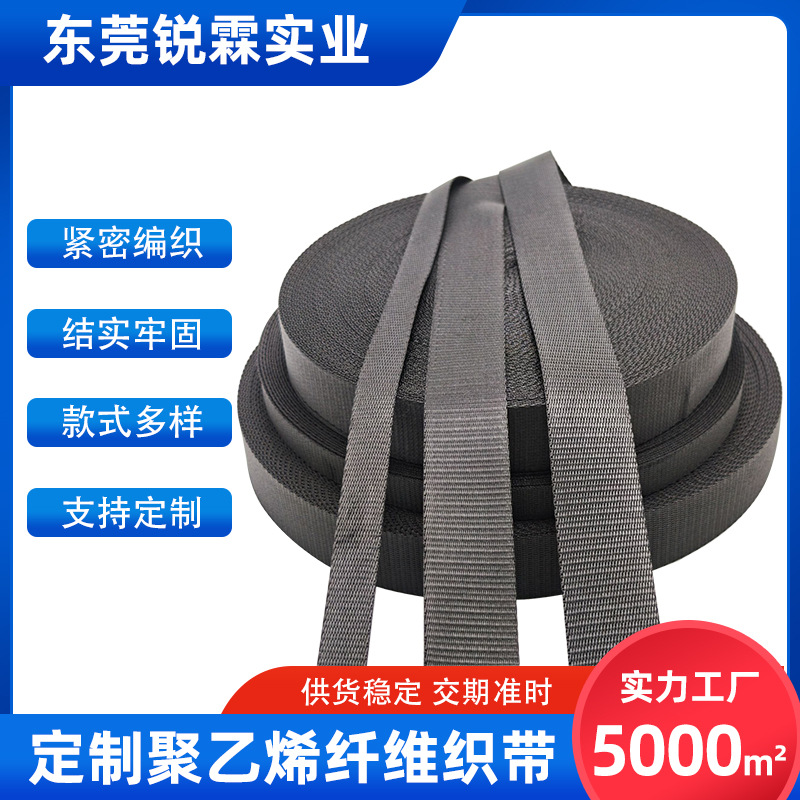 4.5级色牢度高分子纤维强力织带定制聚乙烯耐磨松紧