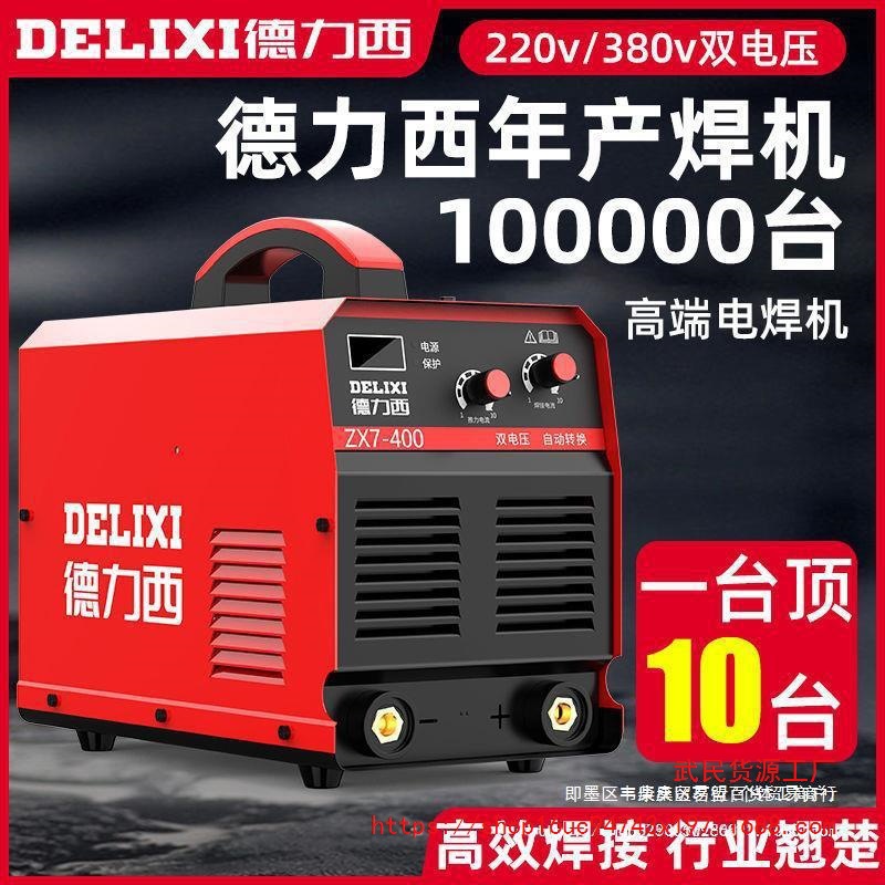 德力西电焊机315工业级双电压大功率便携工地400三相手工焊全套