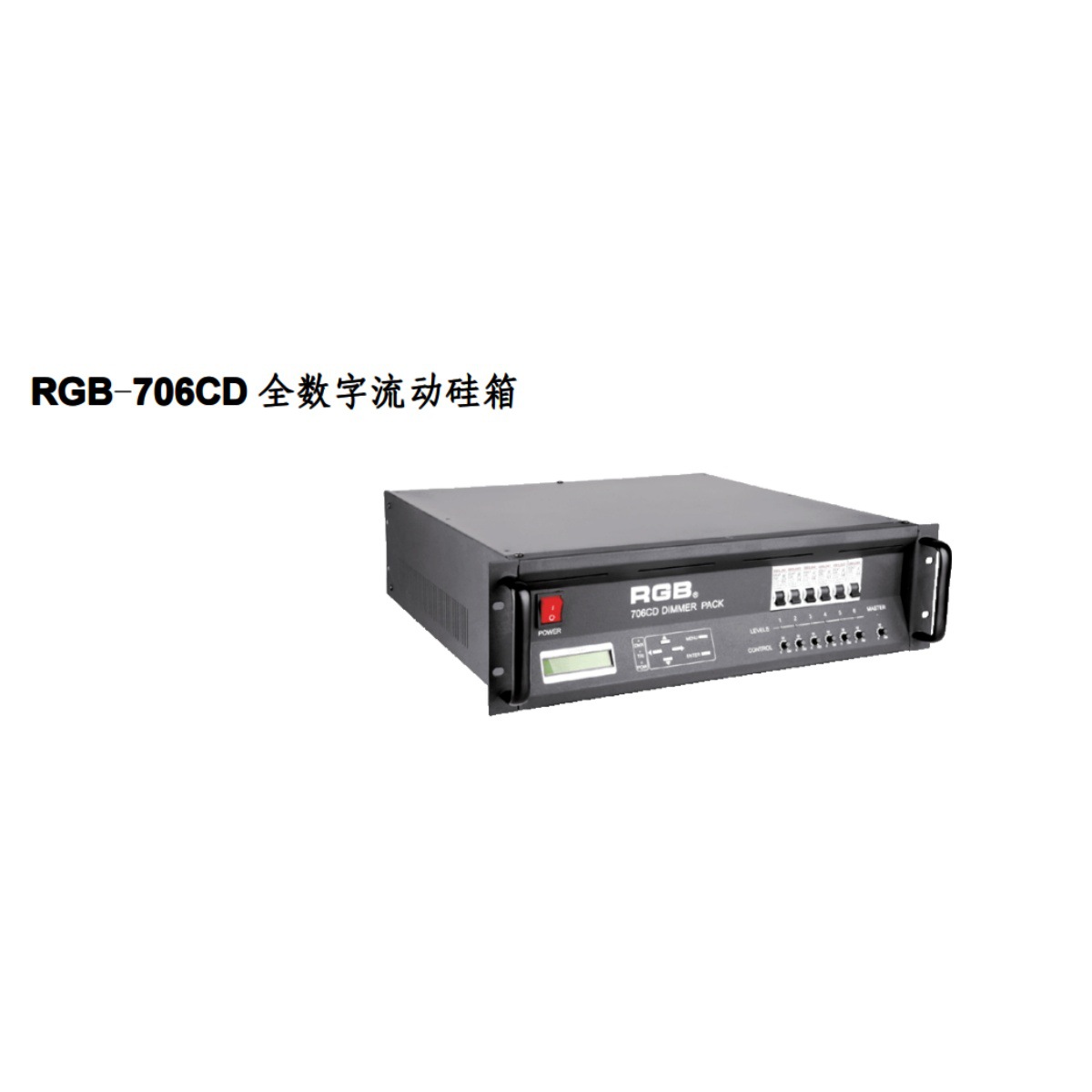 RGB 706CD专业舞台6路6KW数字流动灯光调光硅箱 40A胶木座移动硅