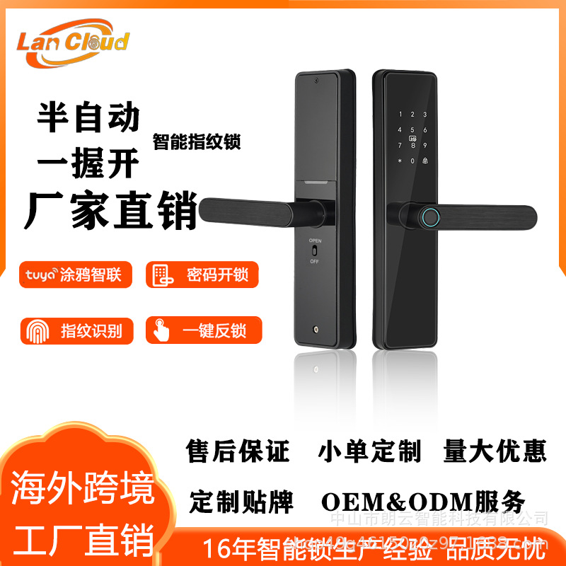 半自动一握开智能指纹锁办公室公寓一握开房门涂鸦智能锁11种语言