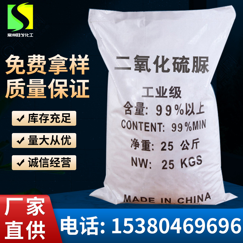 工业级二氧化硫脲造纸助剂甲脒亚磺酸制浆厂家供应水溶性