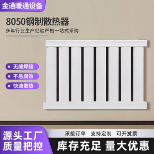 Radiator 8050 specification thickened steel radiator plumbing heating manufacturer wholesale 8050 steel radiator