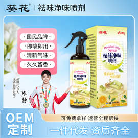 葵花祛味净味喷剂清香剂室内留香厕所除臭去喷雾空气清香剂除异味