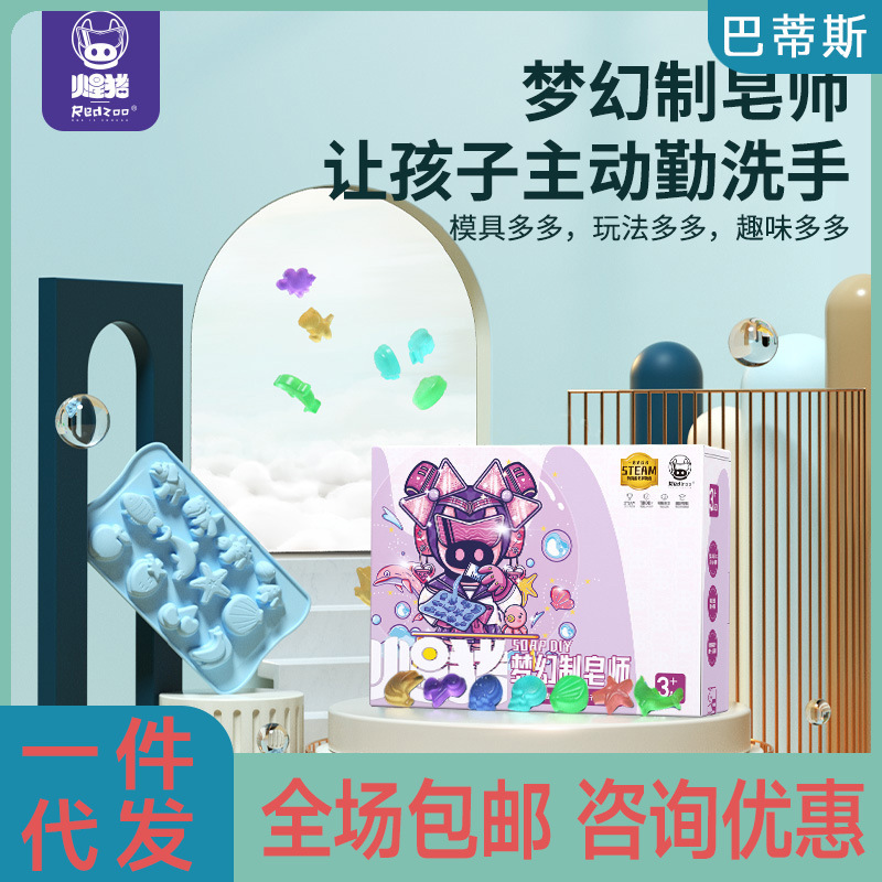 Redzoo火星猪梦幻制皂师手工diy水晶皂卡通磨具亲子互动科教玩具|ru