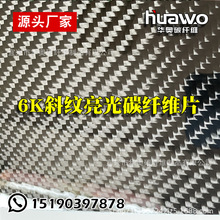 碳纤维片材厂家6k斜纹亮光0.3MM碳纤维手机壳 碳纤维布斜纹碳纤维
