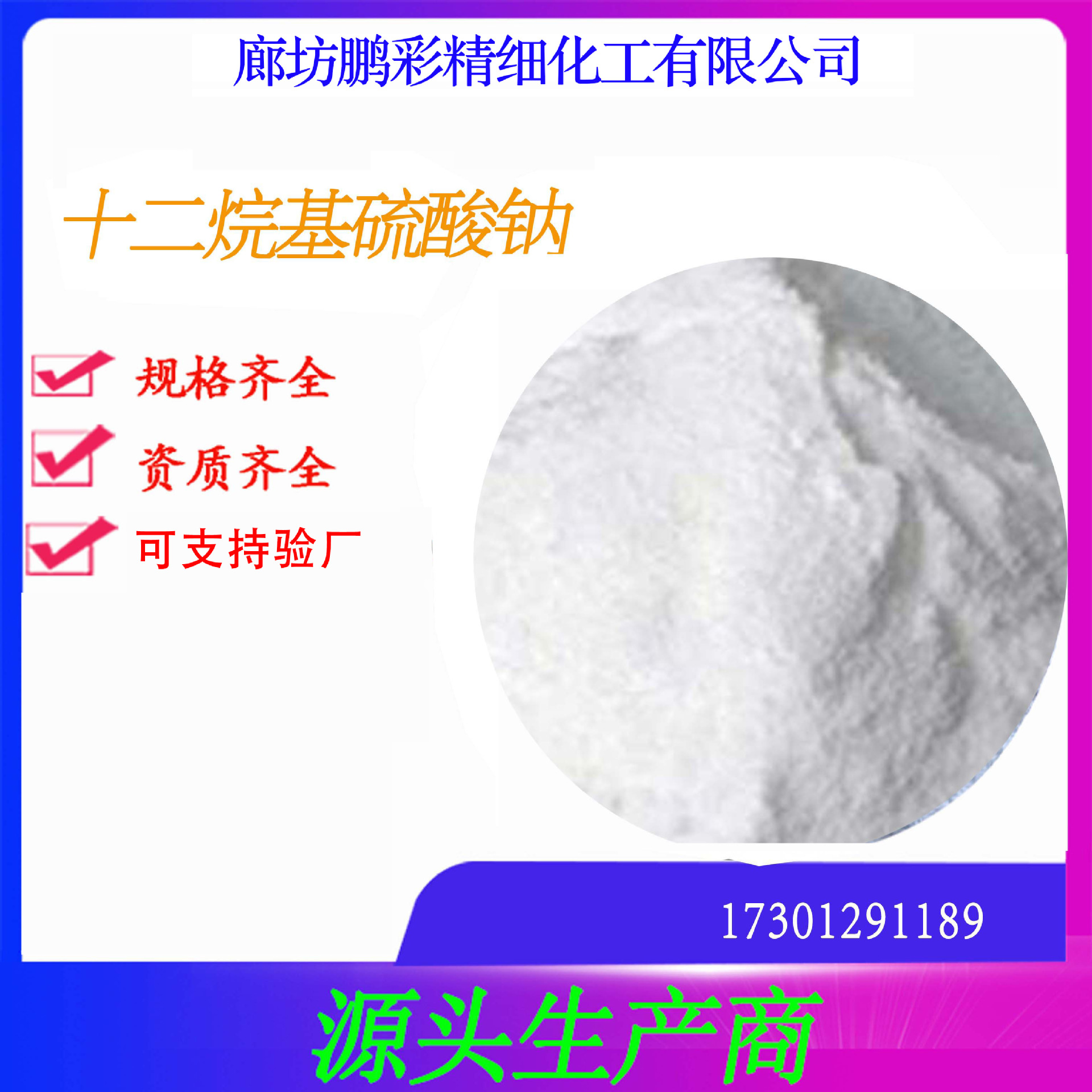 鹏彩生产 分析纯试剂级 十二烷基硫酸钠