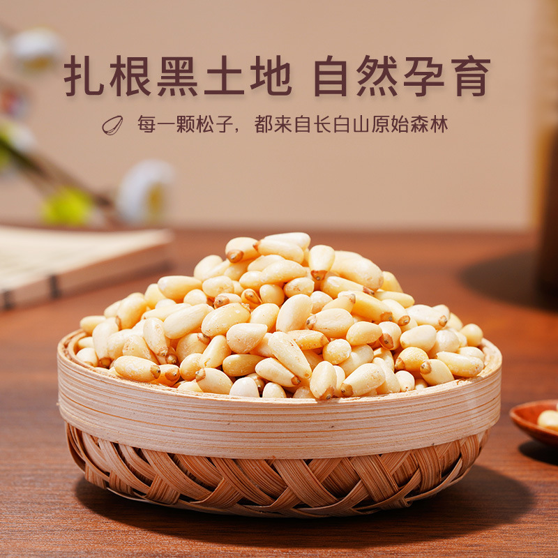 東北産野生松の実250g スナック 赤松の実 熟成卸売価格 松の実殻なしナッツ 生焙煎ナッツ|undefined