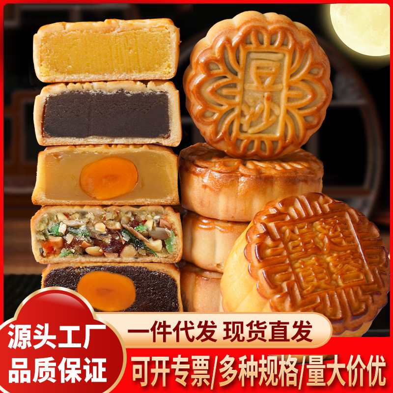 中秋广式月饼豆沙蛋黄莲蓉老式伍仁流心桃山皮散装多口味批发团购