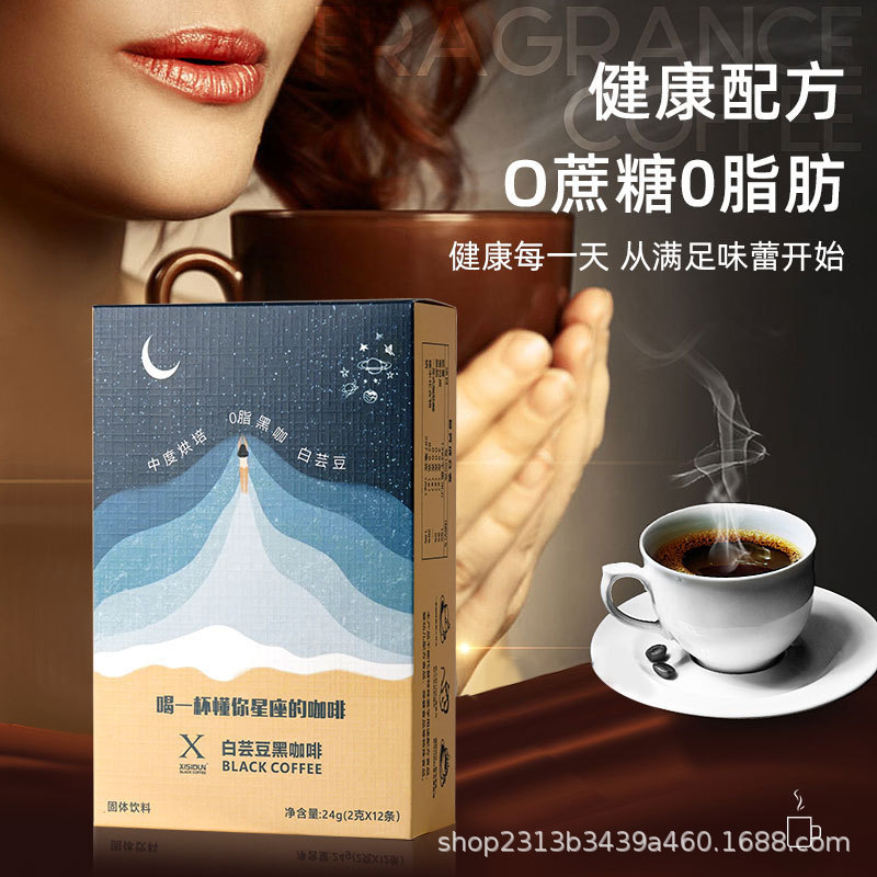 XISIDUN pure black coffee White kidney bean instant coffee powder American O Sugar 0 fat relieving and refreshing XISIDUN pure black coffee White kidney bean instant coffee powder American O Sugar 0 fat relieving and refreshing