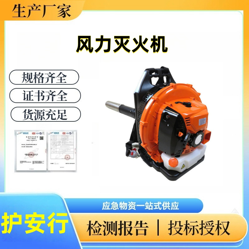 森林(草原)火灾扑救风力灭火机消防救援4冲程灭火机道路积雪吹