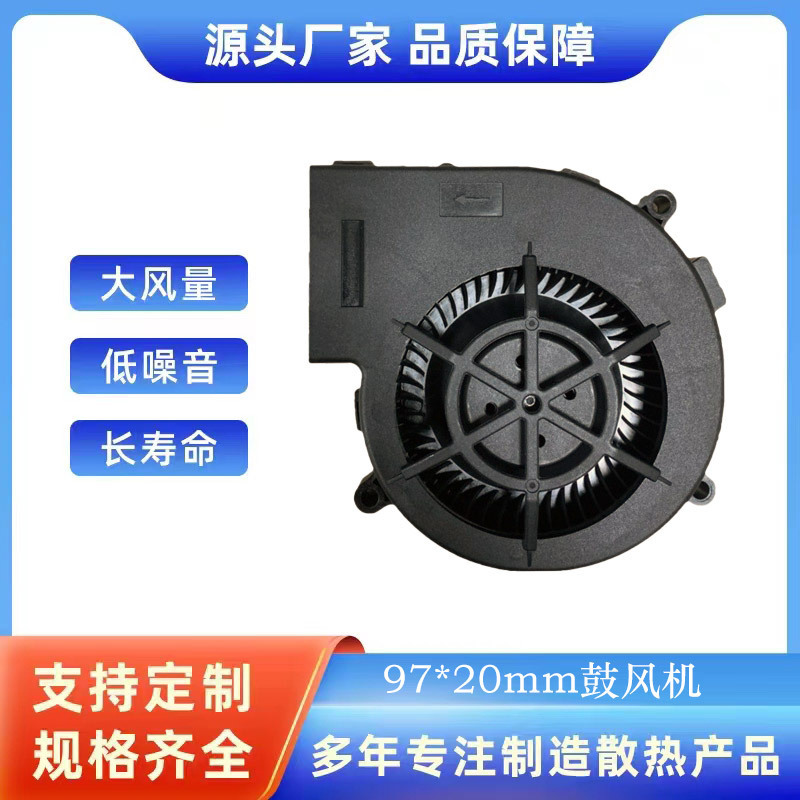 厂家直供9720汽车座椅通风散热鼓风机 防水风机 9720漩涡式鼓风机
